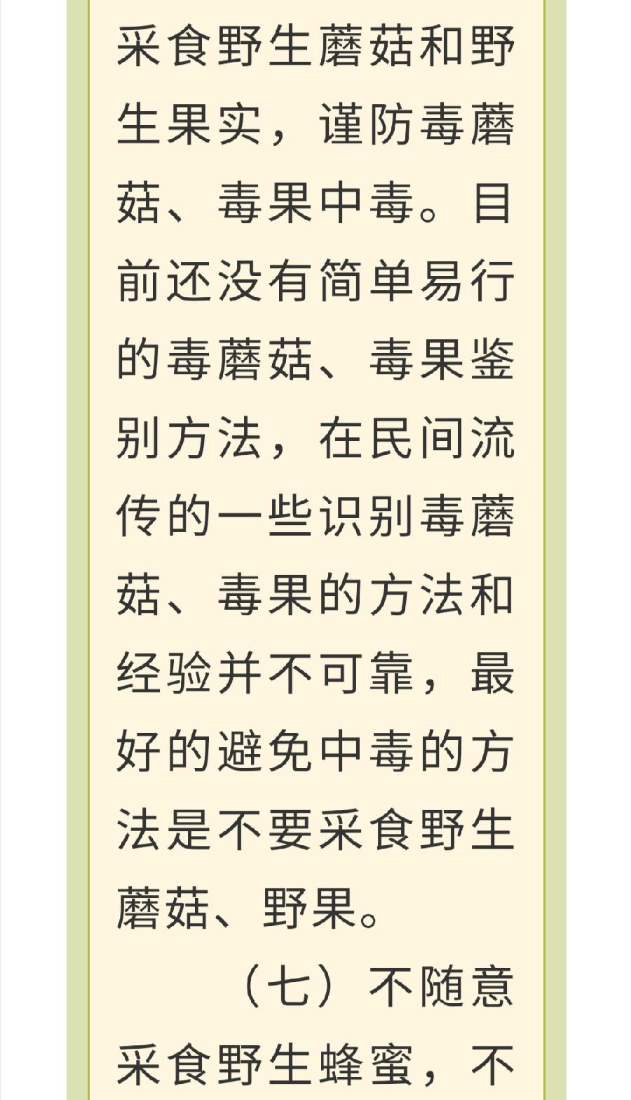 西双版纳州2022年中秋、国庆节期间食品安全预警公告（图6）