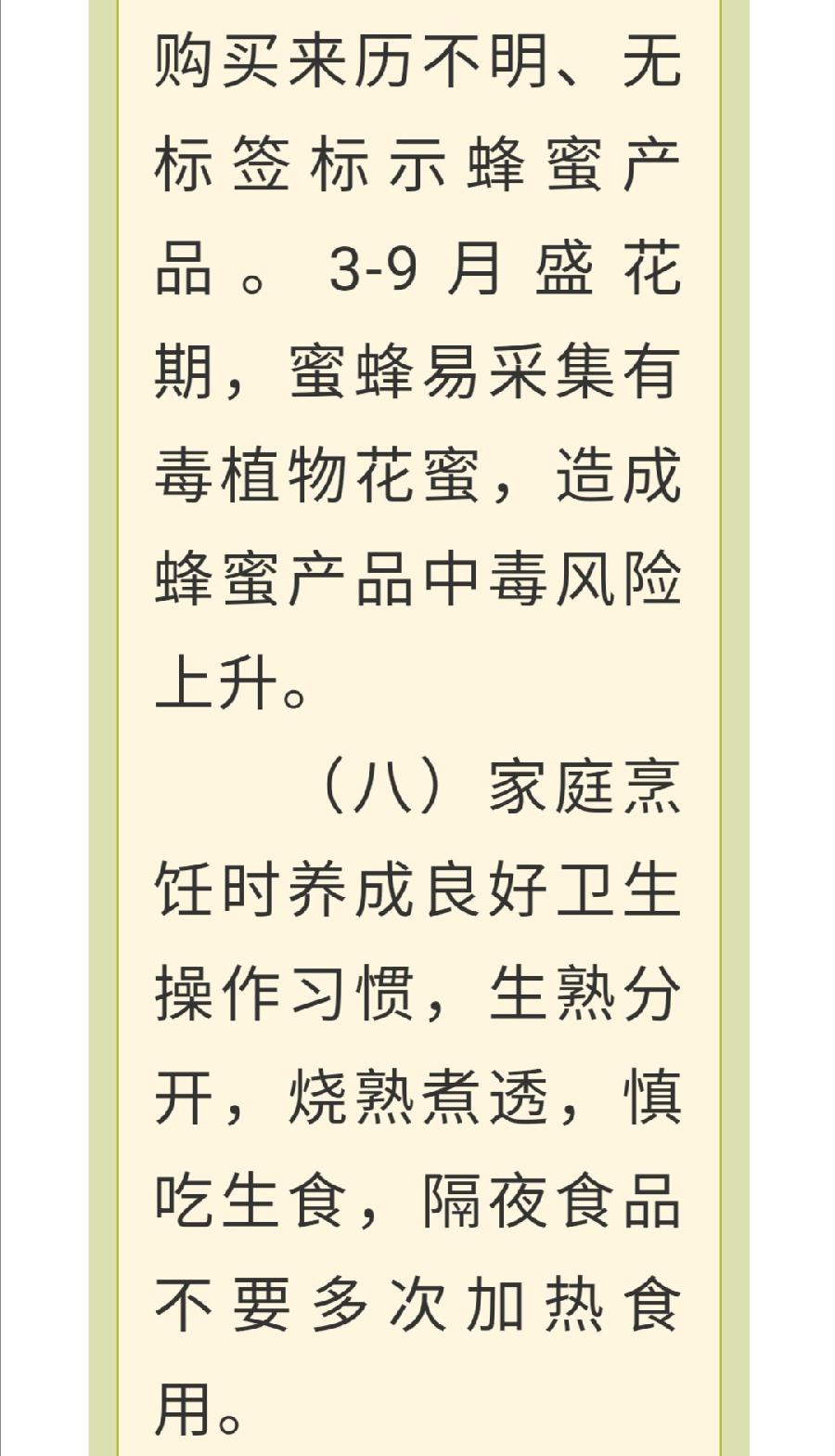西双版纳州2022年中秋、国庆节期间食品安全预警公告（图7）
