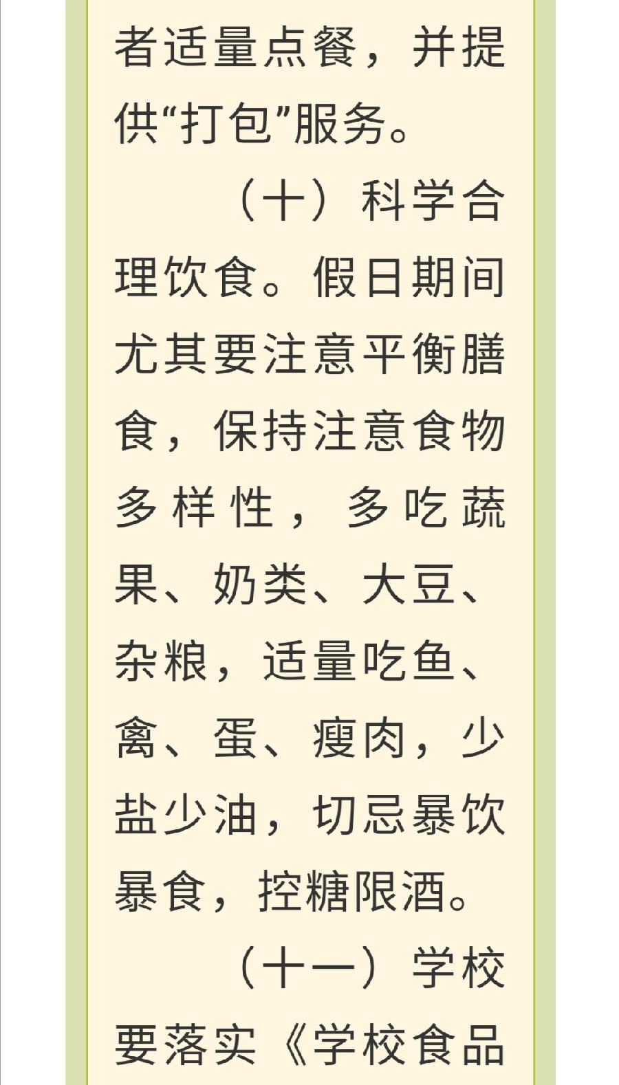 西双版纳州2022年中秋、国庆节期间食品安全预警公告（图9）