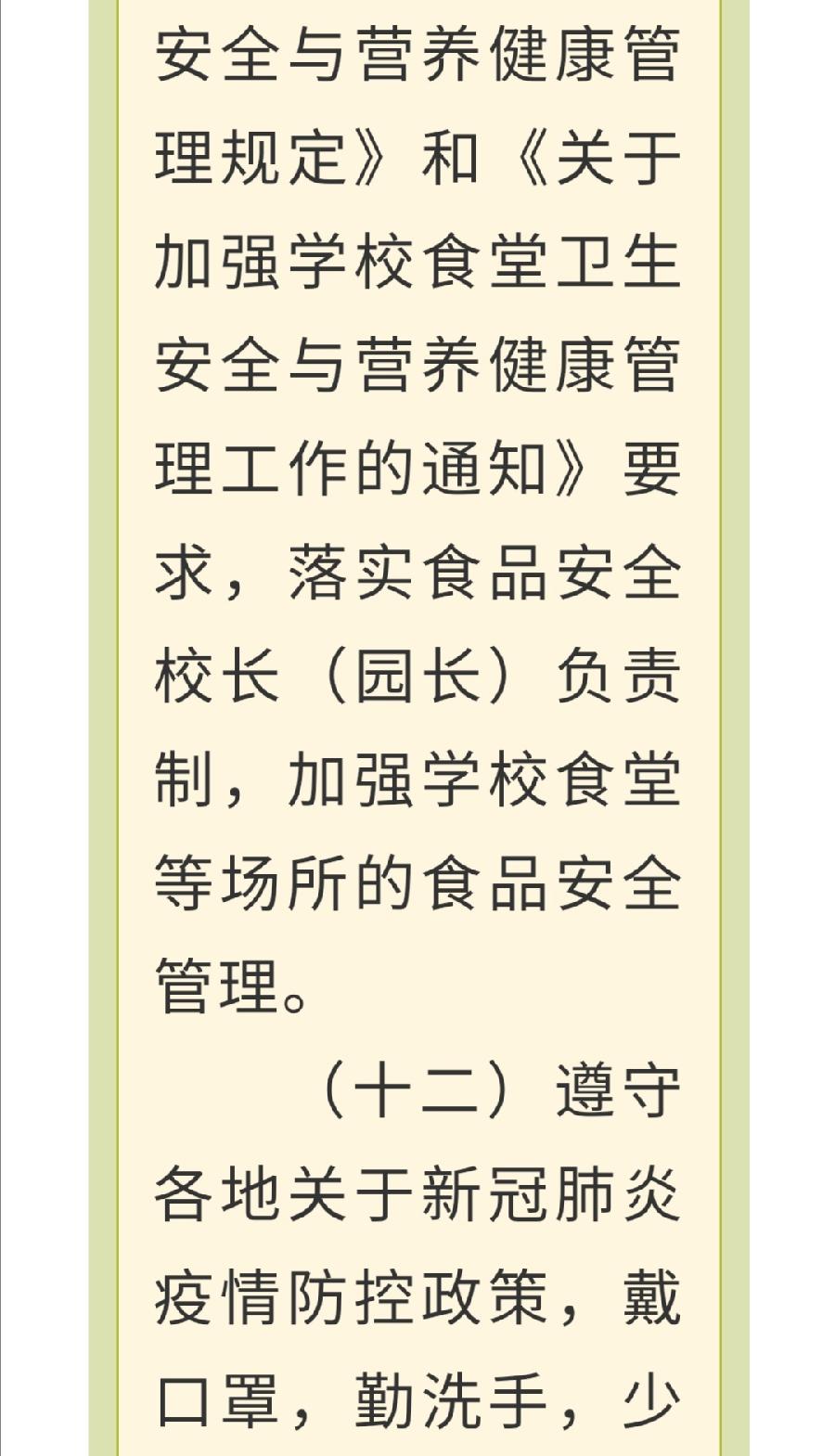 西双版纳州2022年中秋、国庆节期间食品安全预警公告（图10）