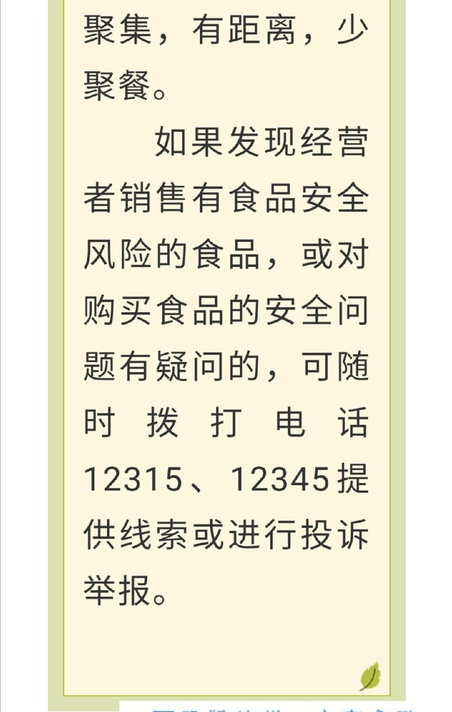 西双版纳州2022年中秋、国庆节期间食品安全预警公告（图11）