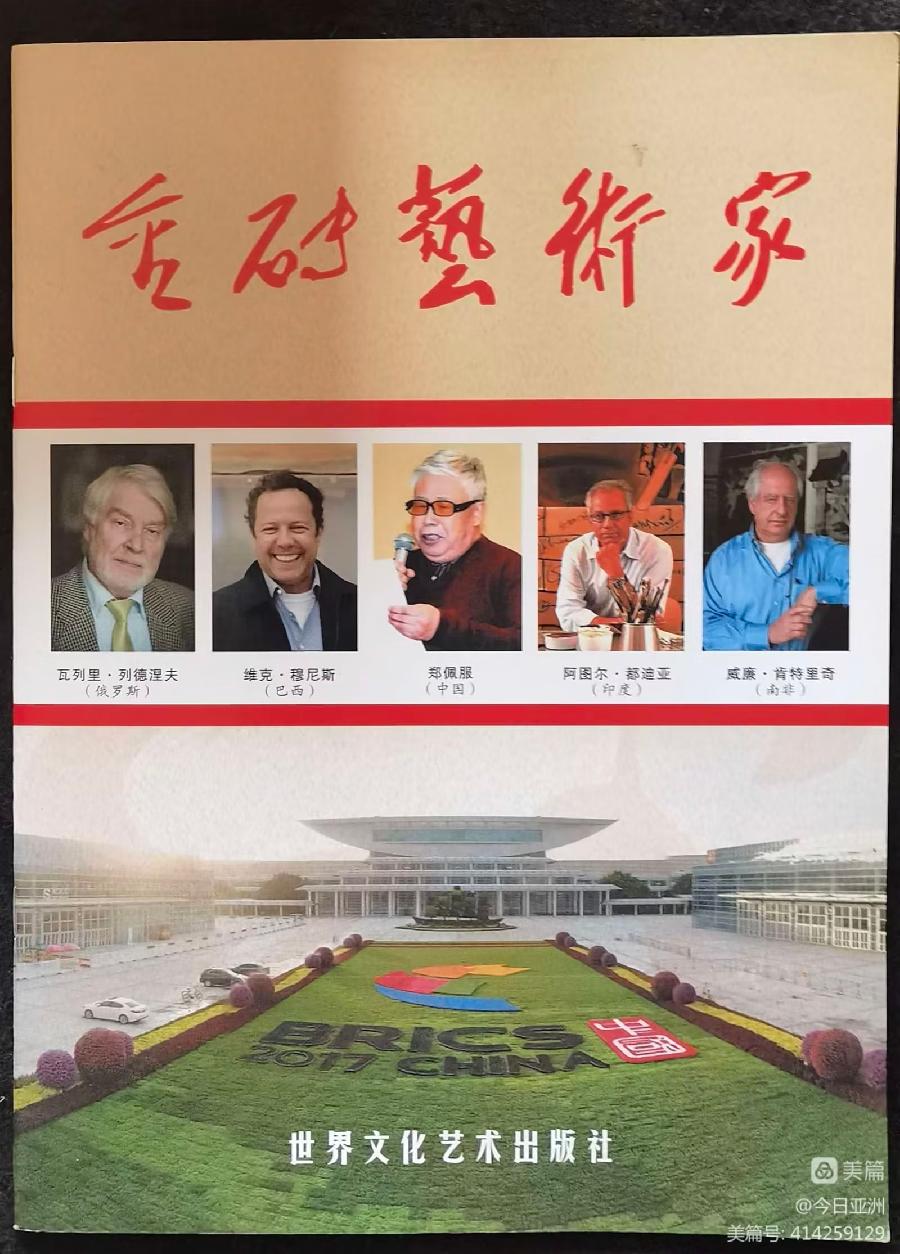感谢中国当代著名书法家 中国当代艺术名家郑佩服先生为我的都市头条号“常青视觉”刊头题字(图7)