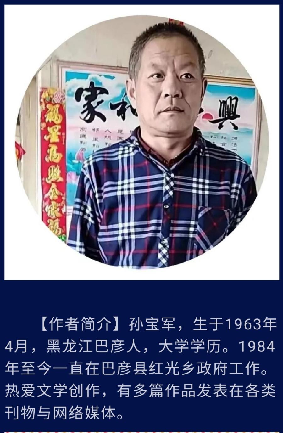 中华诗艺社黑龙江分社【原创】孙宝军:七律·庆祝中华诗艺社成立五周年(中华新韵)（图4）