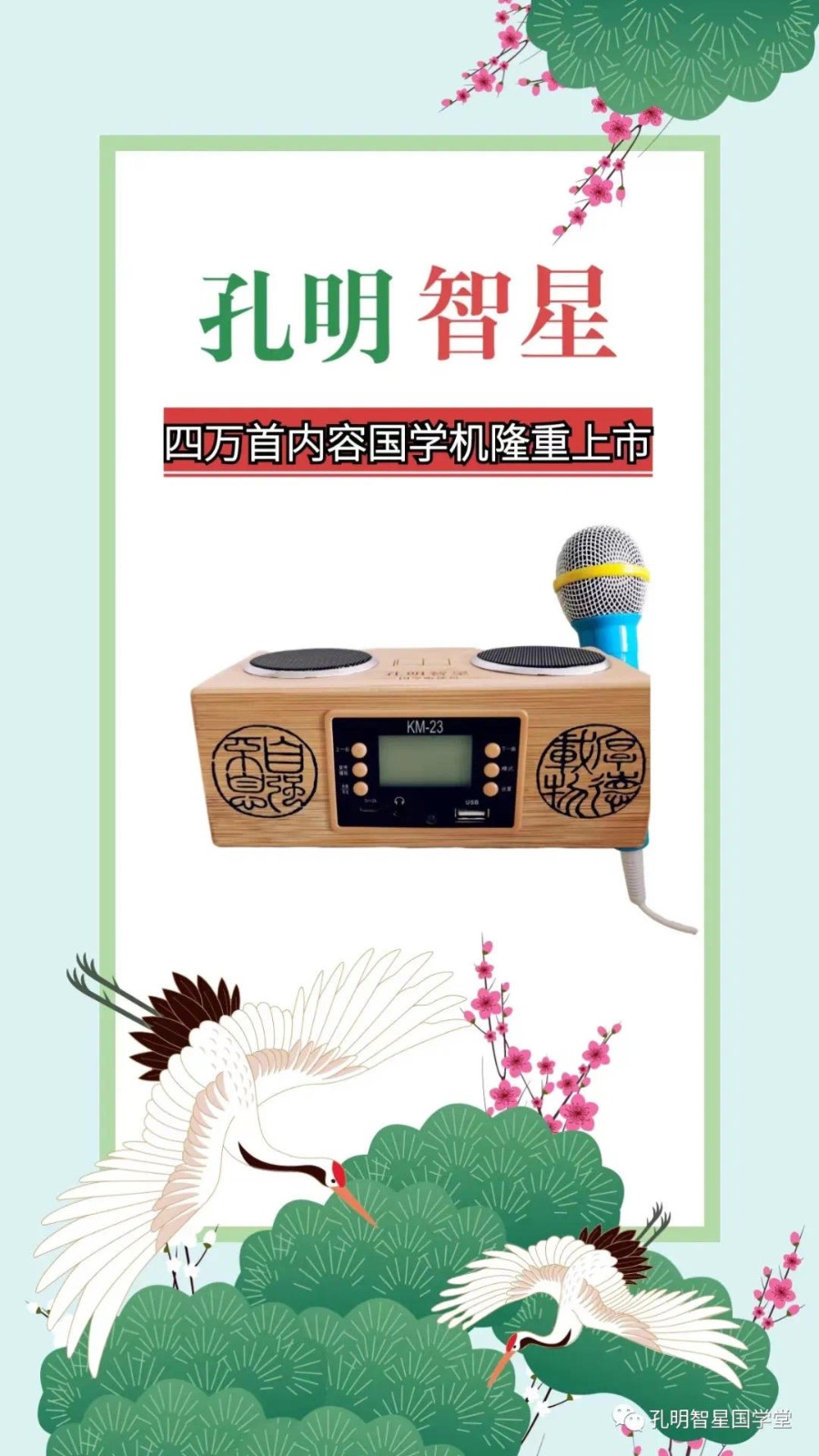 【学习国学好帮手】四万首内容的国学机❤️让您全家尽享国学经典和古典音乐之浸润（图5）