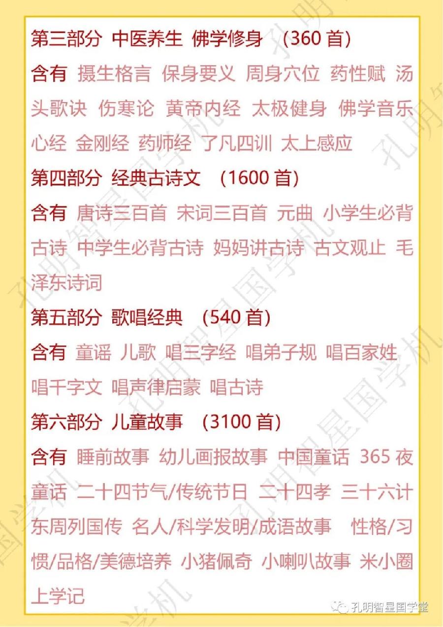 【学习国学好帮手】四万首内容的国学机❤️让您全家尽享国学经典和古典音乐之浸润（图15）