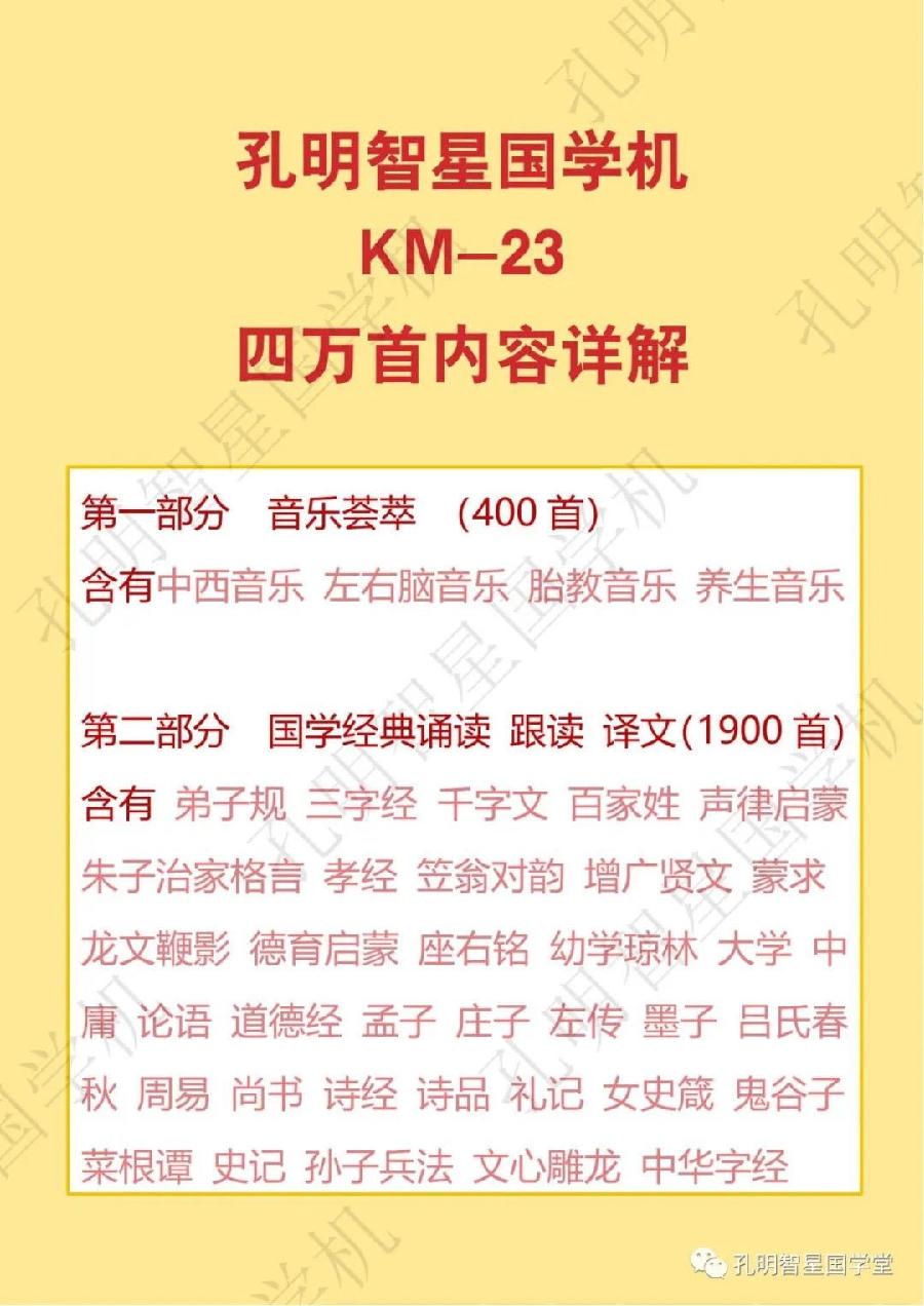 【学习国学好帮手】四万首内容的国学机❤️让您全家尽享国学经典和古典音乐之浸润（图14）