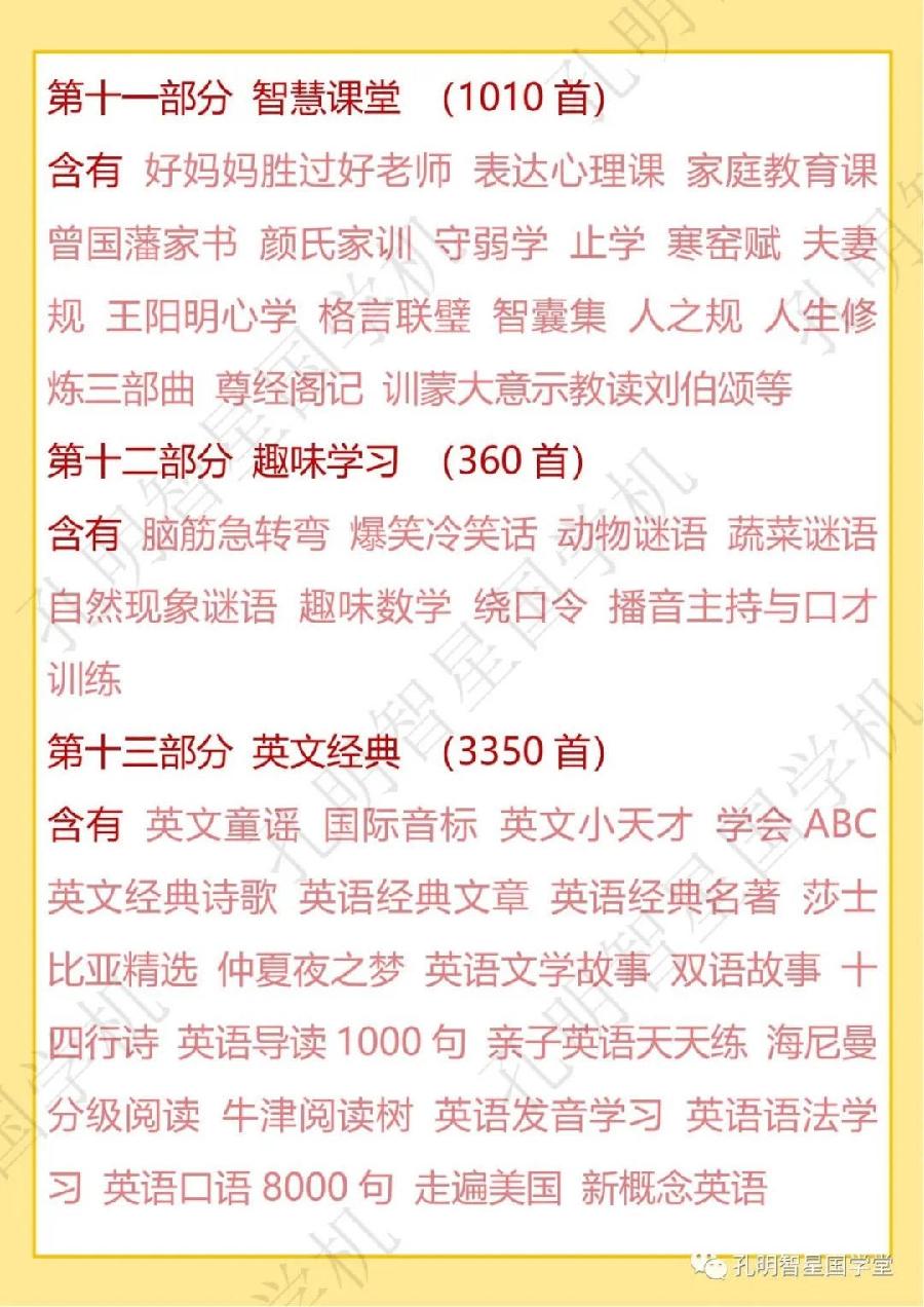 【学习国学好帮手】四万首内容的国学机❤️让您全家尽享国学经典和古典音乐之浸润（图17）