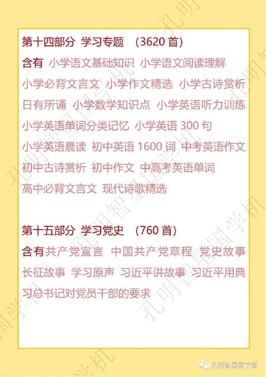 【学习国学好帮手】四万首内容的国学机❤️让您全家尽享国学经典和古典音乐之浸润（图18）