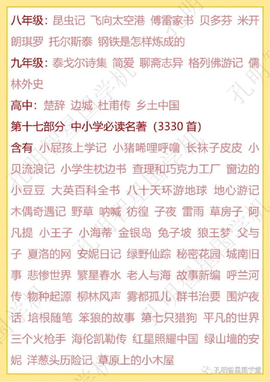 【学习国学好帮手】四万首内容的国学机❤️让您全家尽享国学经典和古典音乐之浸润（图20）