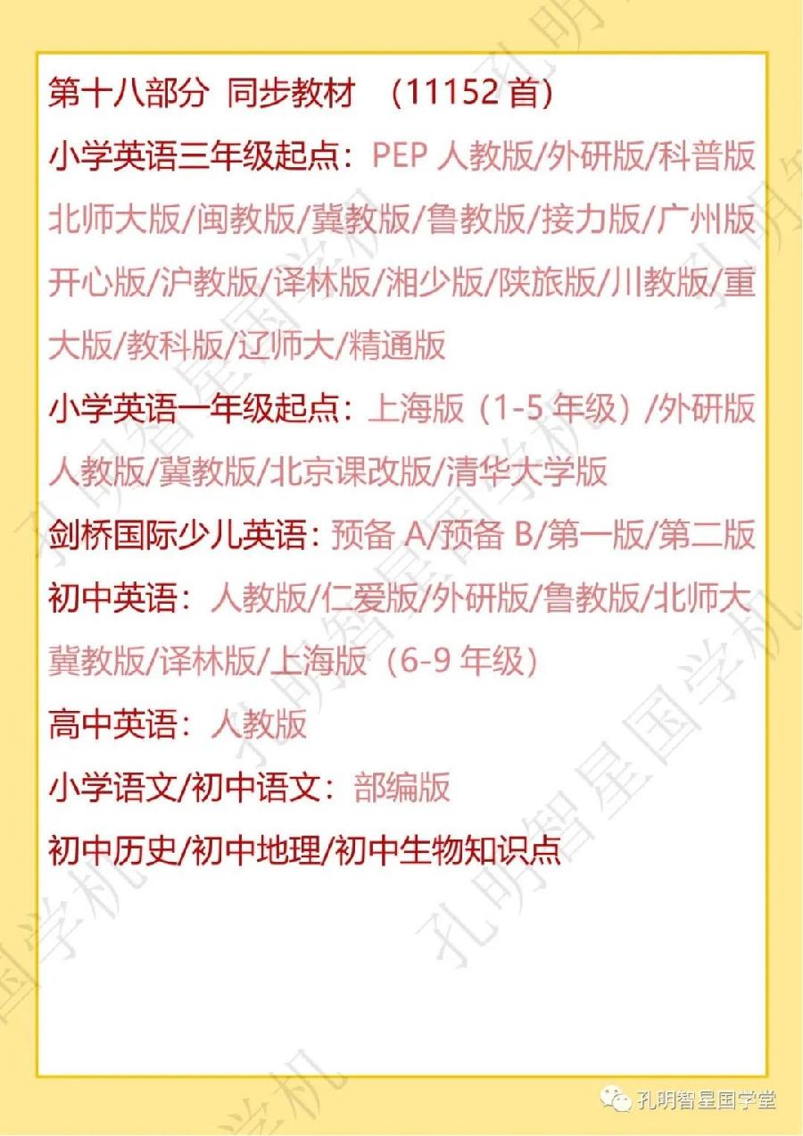 【学习国学好帮手】四万首内容的国学机❤️让您全家尽享国学经典和古典音乐之浸润（图21）