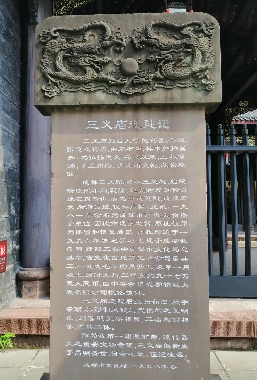 三义庙前说三义(仄韵五首)文/江冲(图4)