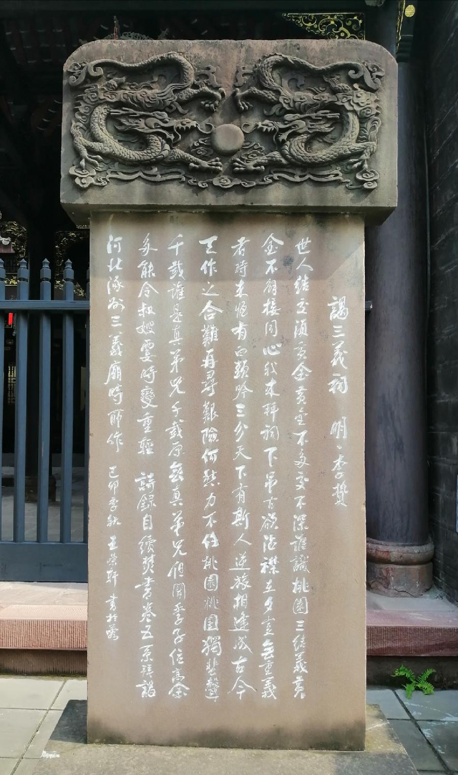 三义庙前说三义(仄韵五首)文/江冲(图7)