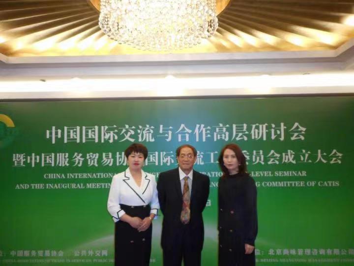 中国服贸会国际交流工作委员会成立大会圆满举行【王鹤義】(图8)