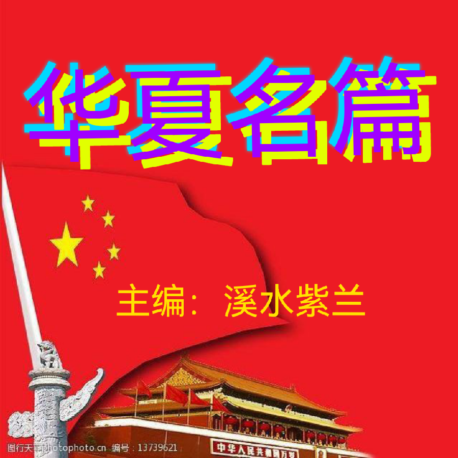 【华夏名篇】分享优秀诗人陈天堂老师《巡山日记》组诗请欣赏