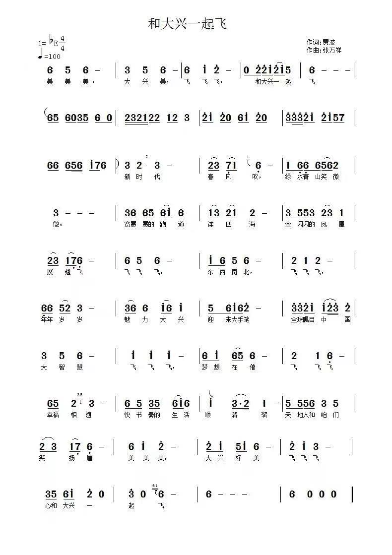 【雅诗总会】李丽的《和大兴一起飞》金曲欣赏(图2)