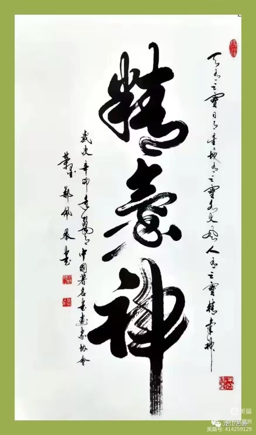 感谢中国当代著名书法家 中国当代艺术名家郑佩服先生为我的都市头条号“常青视觉”刊头题字(图29)