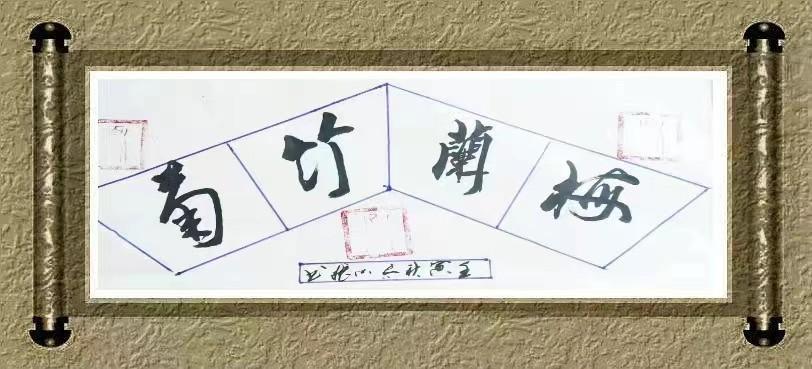 红梅诗歌文化传媒|| 把墨光抹在夕阳天边——乔兴振书法专辑||作者：品味人生 书法：乔兴振（图65）