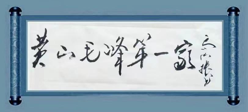 红梅诗歌文化传媒|| 把墨光抹在夕阳天边——乔兴振书法专辑||作者：品味人生 书法：乔兴振（图62）