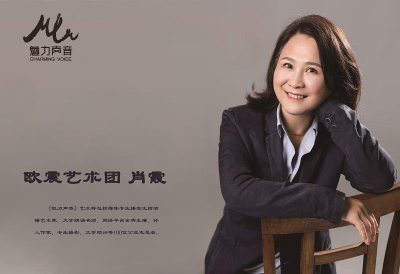 教师节特刊《老师礼赞》演播艺术家肖霞&名家晶武朗诵(图8)