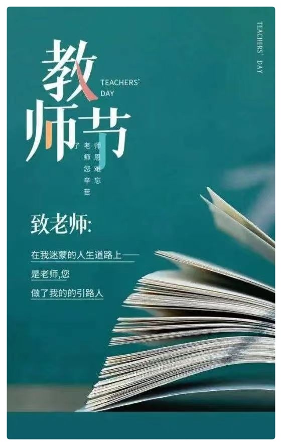 教师节特刊《老师礼赞》演播艺术家肖霞&名家晶武朗诵(图4)