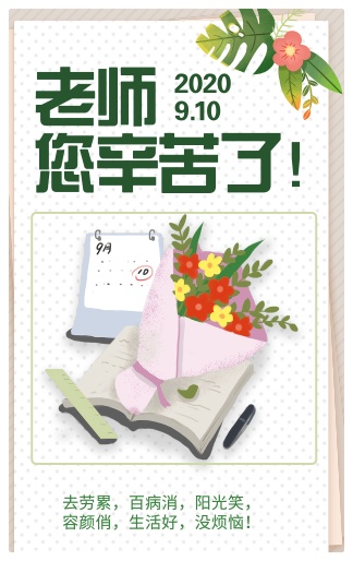 教师节特刊《老师礼赞》演播艺术家肖霞&名家晶武朗诵(图6)