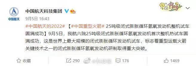 天净沙-我成功测试载人登月强力火箭面上级发动机*文/冯志清（上海）【冰心文化传媒】（图5）