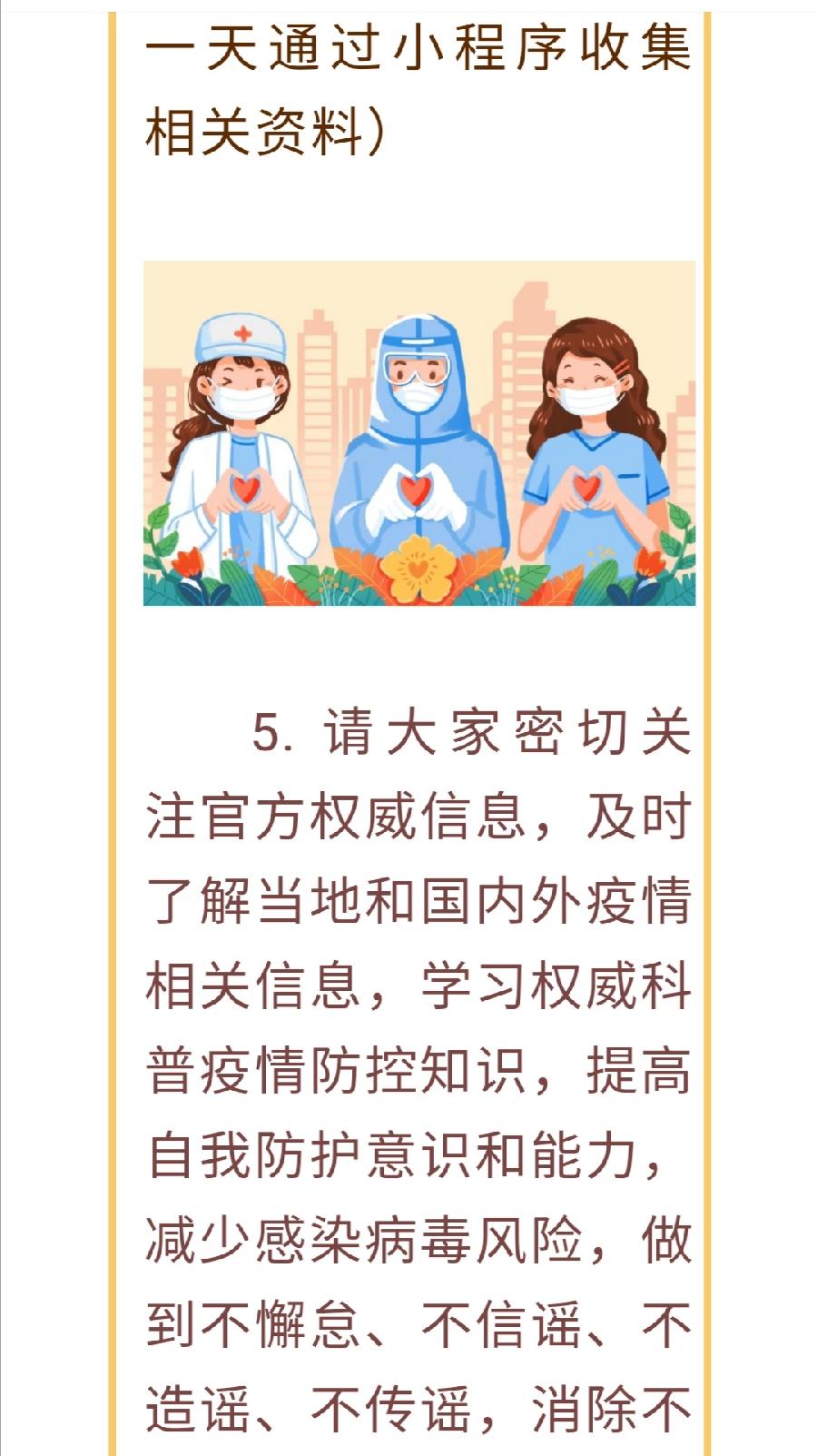 “中秋节”安全须知告家长书（图5）