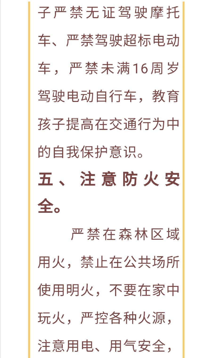 “中秋节”安全须知告家长书（图8）