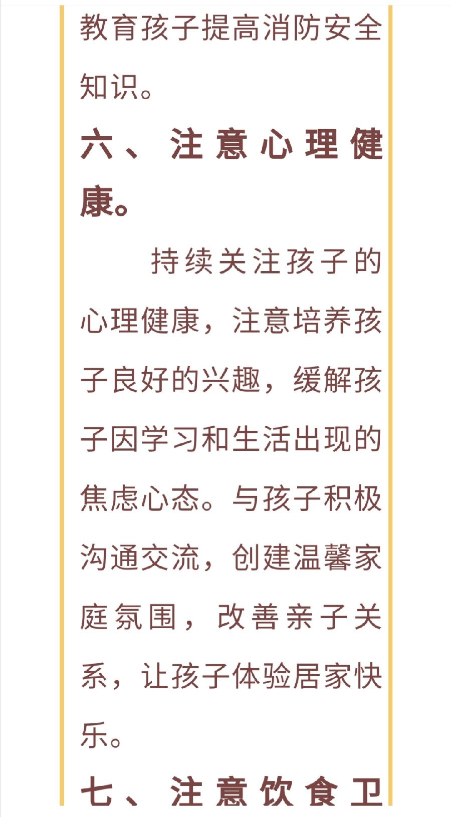 “中秋节”安全须知告家长书（图9）