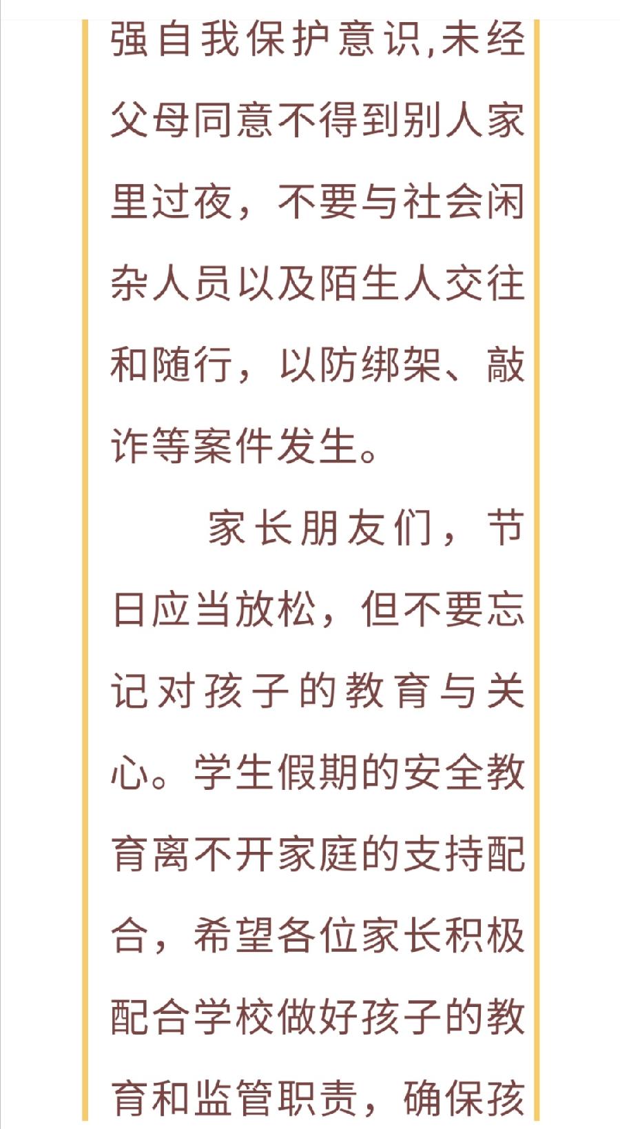 “中秋节”安全须知告家长书（图11）