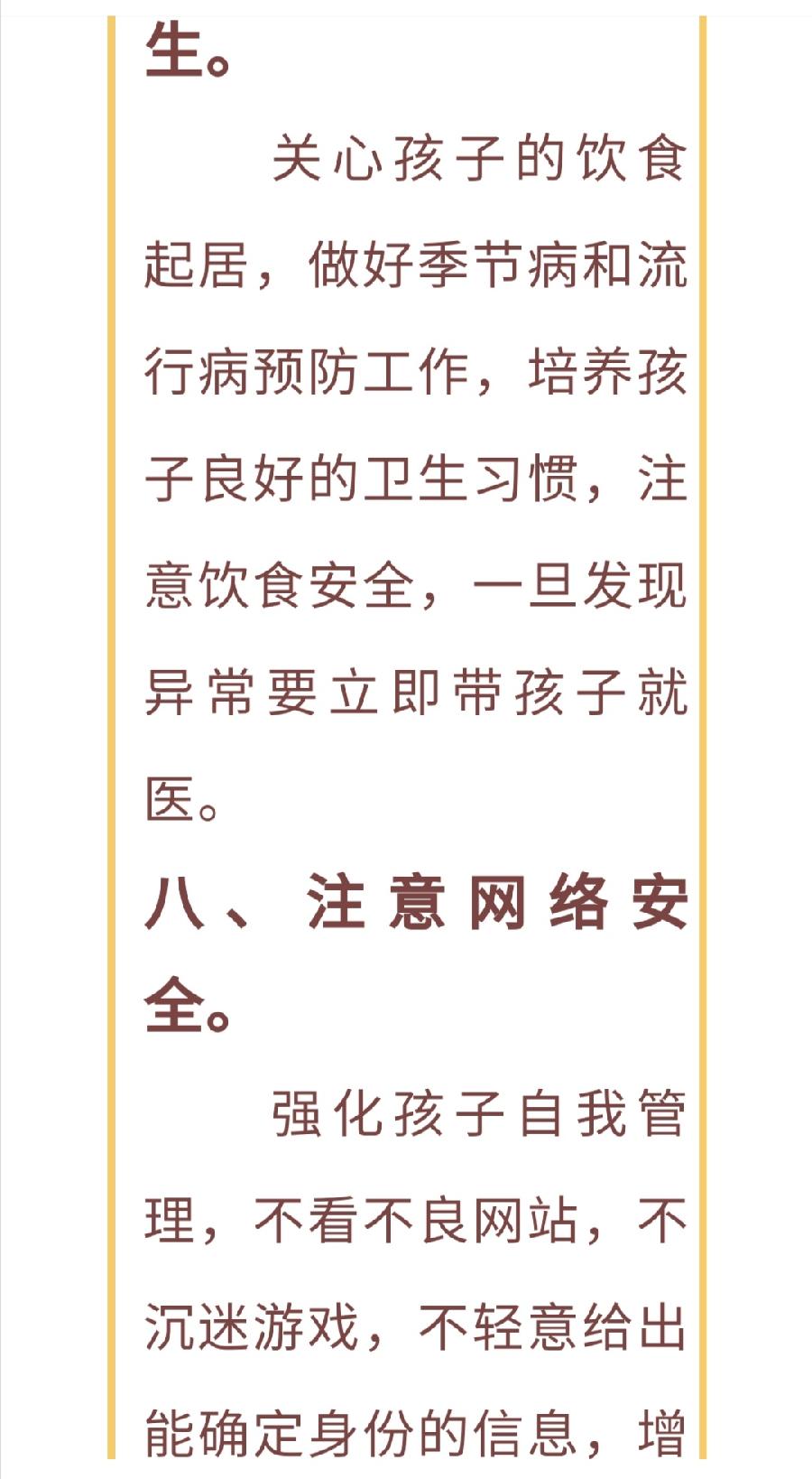 “中秋节”安全须知告家长书（图10）
