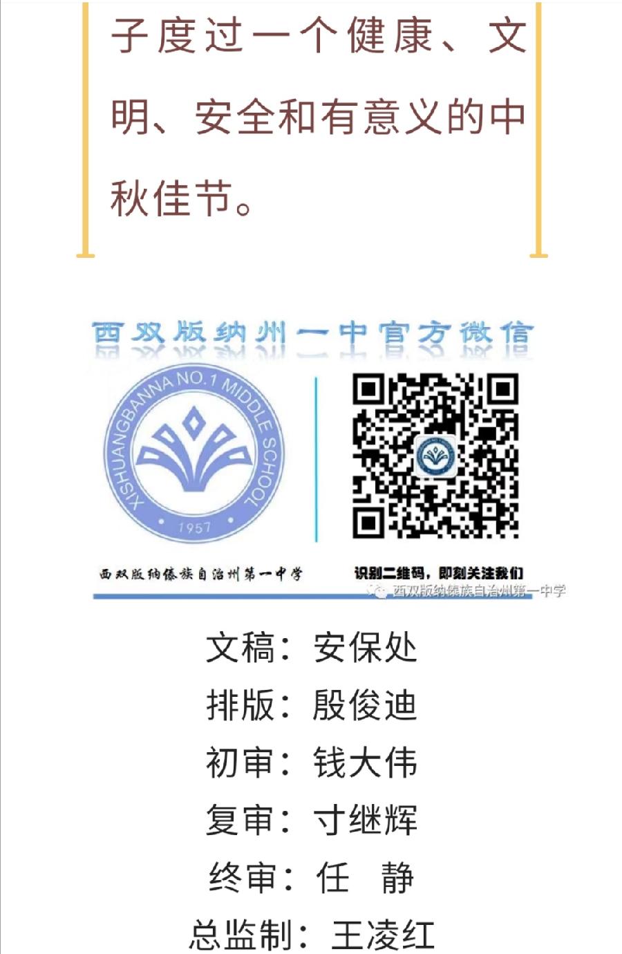 “中秋节”安全须知告家长书（图12）