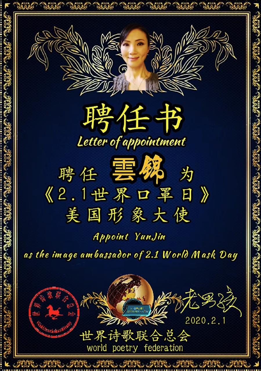 教师节特刊《胡老师》文:雲锦(美国)世界诗歌研究院【世界诗人名人展】(9065)(图8)