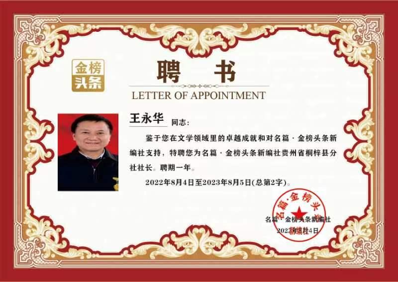 【华夏名篇】分享王永华《七律•壬寅中秋即咏》请欣赏（图12）