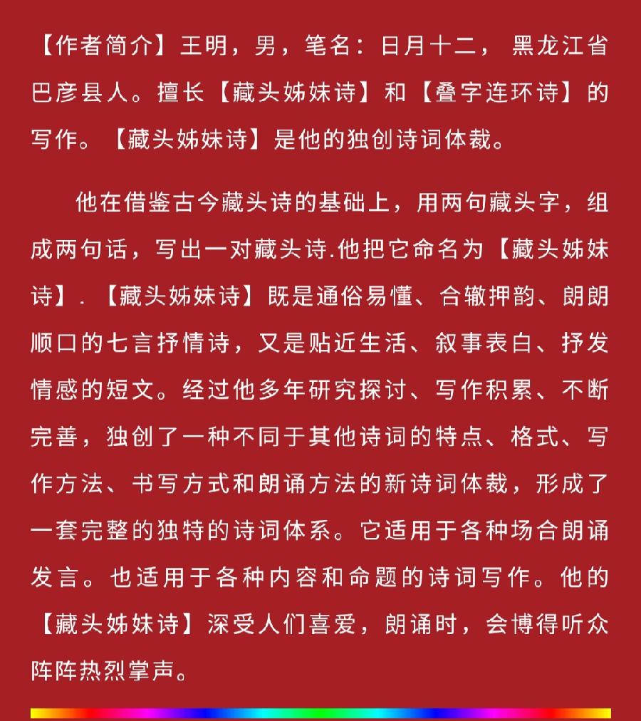 中华诗艺社黑龙江分社/王明:藏头姊妹诗——白露安康 丰收在望(外四首)（图10）