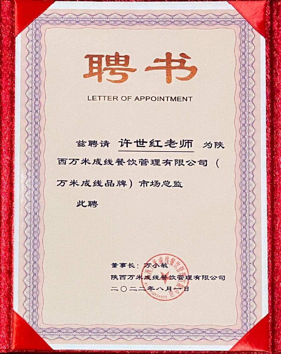 【陕西万米成线餐饮管理有限公司万米成线品牌】 万米传承 一线升级|万米凝一线 弹滑见真章（图45）