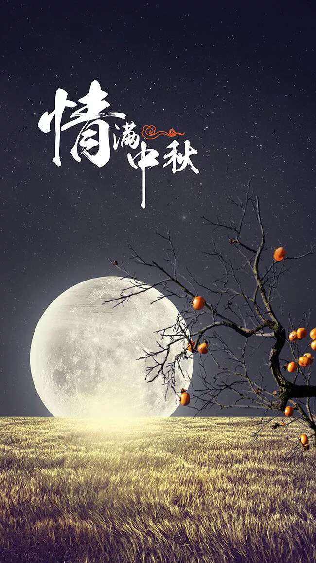 长城砖诗歌《中秋抒怀》主播：晨光暖阳；编辑：香乡【北疆头条】（第285期）（图10）