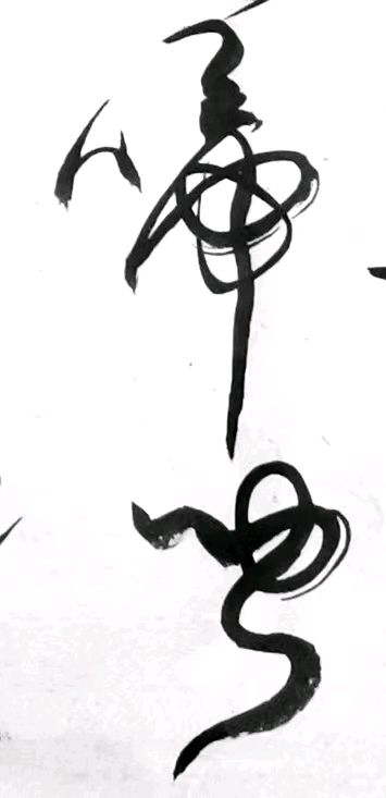 〔诗歌书法小辑〕 作者 丛守武（四川）【冰心文化传媒】（图37）