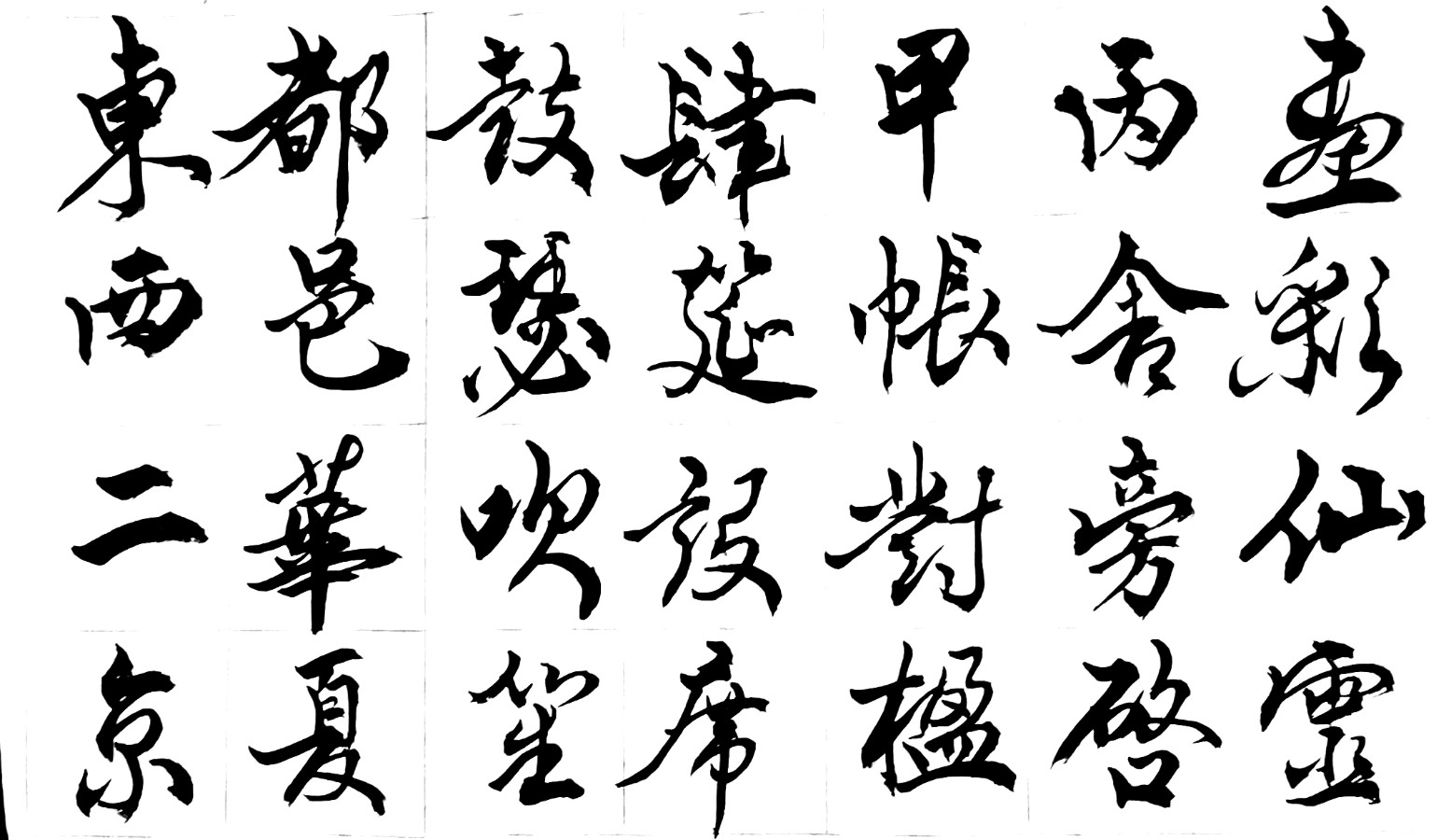 〔诗歌书法小辑〕 作者 丛守武（四川）【冰心文化传媒】（图34）