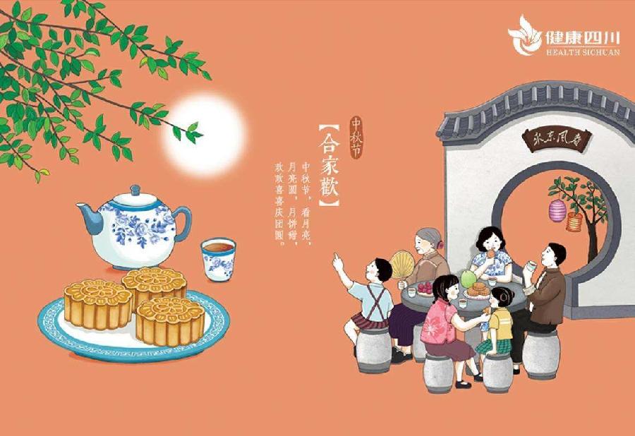 【神都诗社】第030期《中秋》（图27）