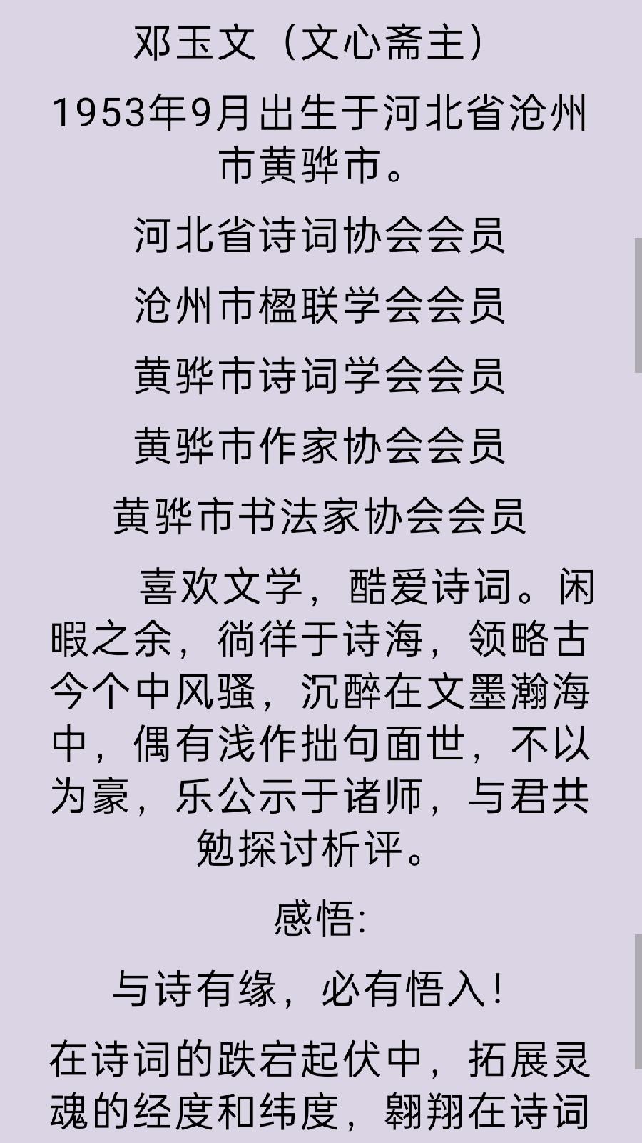 欣赏词 沁园春·赞教师 作者:邓玉文（图4）