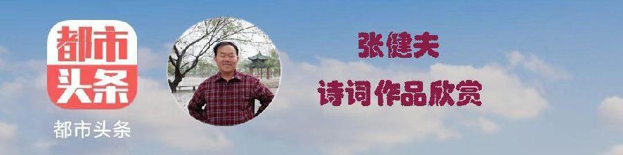 中华诗艺社黑龙江分社【原创】张健夫:壬虎年中秋节感怀(图2)