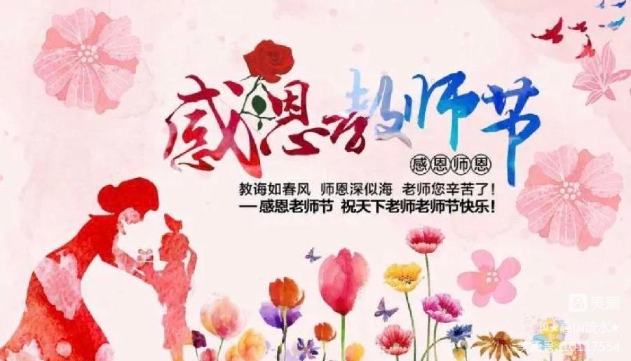 中华诗艺社黑龙江分社【原创】冯世荣:致教师节（图3）