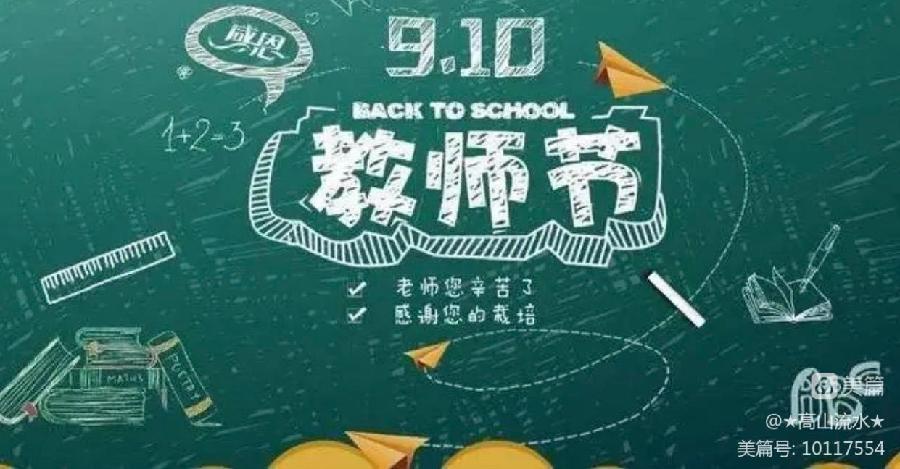 中华诗艺社黑龙江分社【原创】冯世荣:致教师节（图5）
