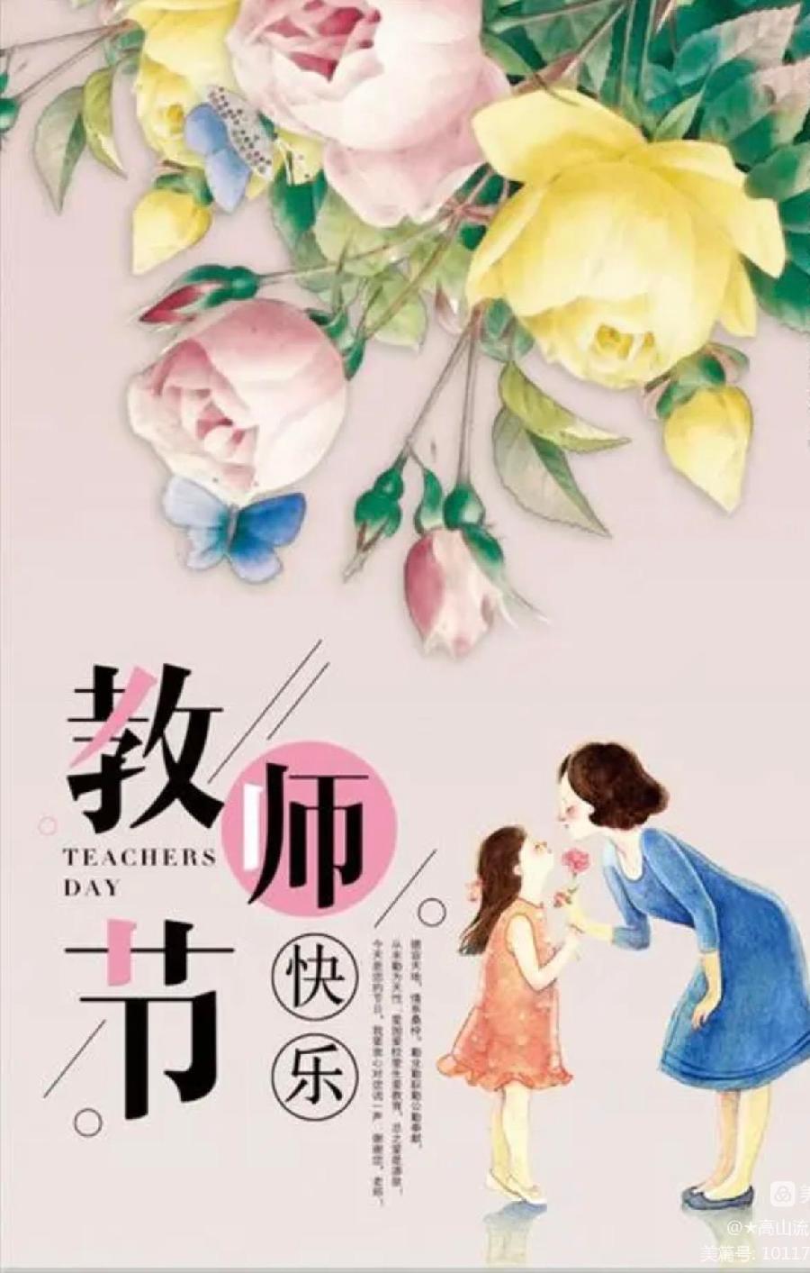 中华诗艺社黑龙江分社【原创】冯世荣:致教师节（图9）