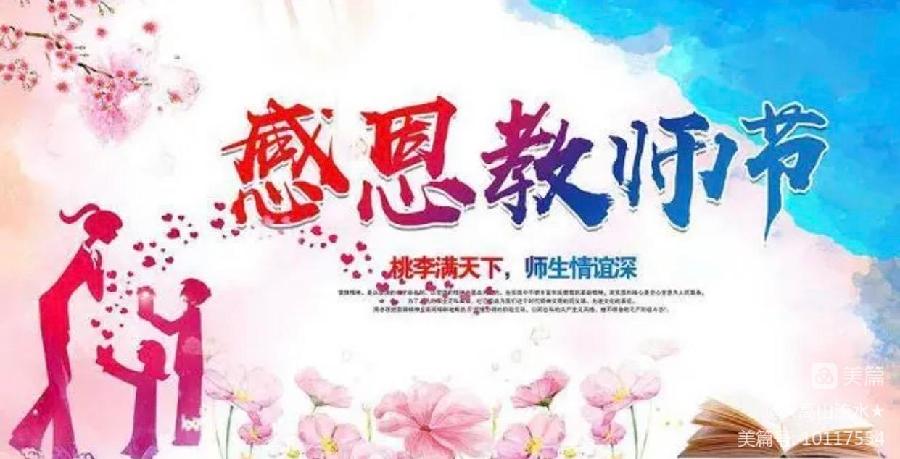 中华诗艺社黑龙江分社【原创】冯世荣:致教师节（图15）