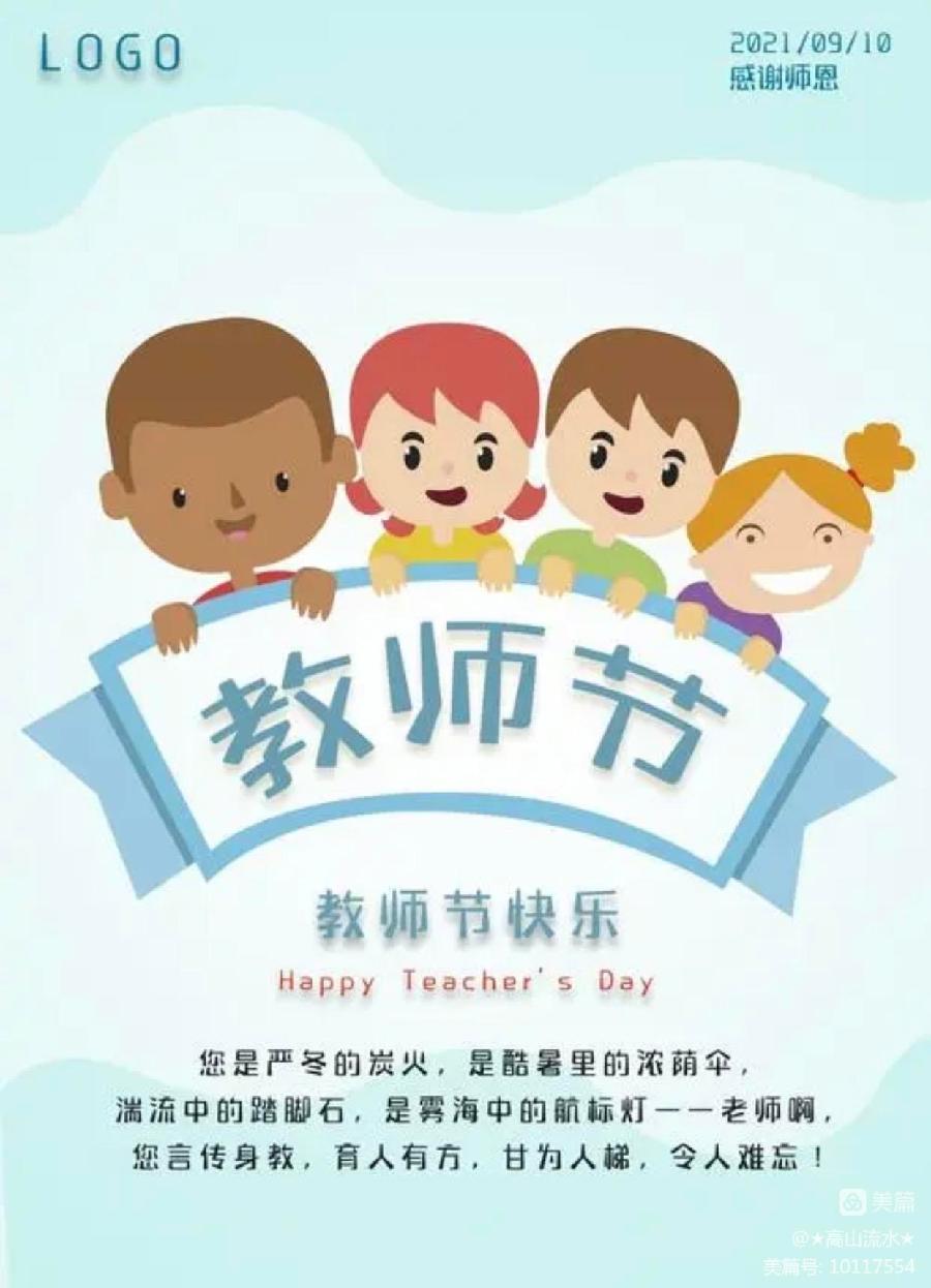 中华诗艺社黑龙江分社【原创】冯世荣:致教师节（图19）