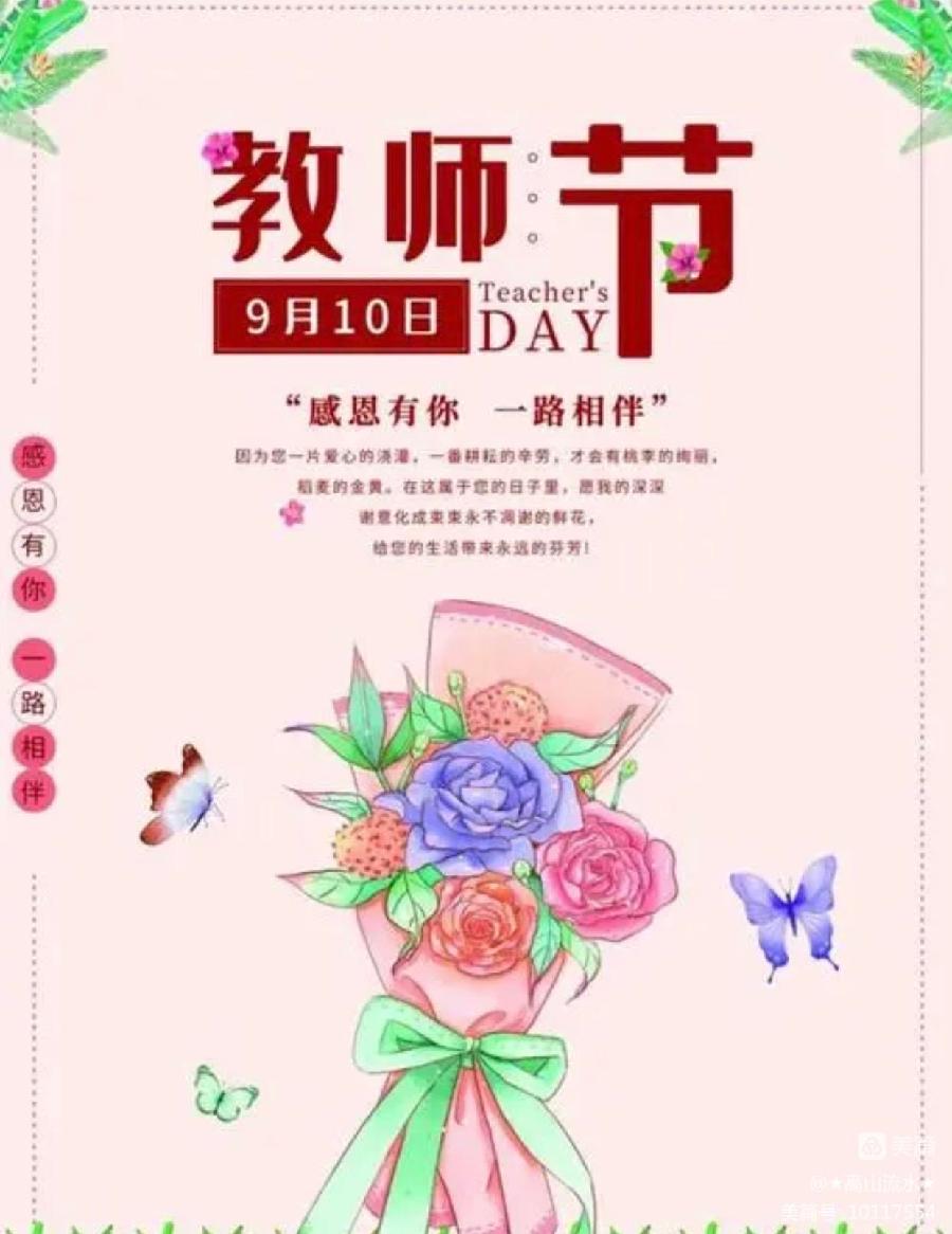 中华诗艺社黑龙江分社【原创】冯世荣:致教师节（图17）