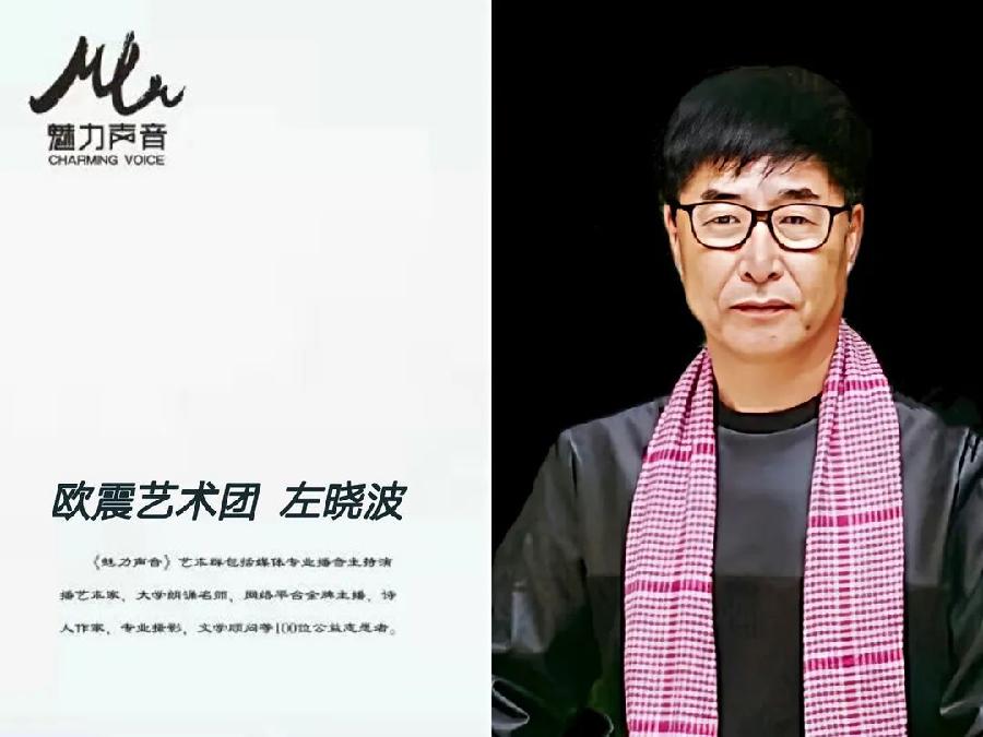 国家一级演员马贵祥领诵《红月亮》作者 左晓波（图14）