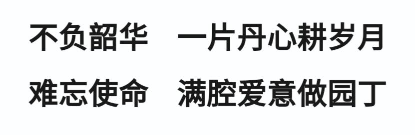 中华诗艺社黑龙江分社【原创】冯世荣:致教师节（图4）